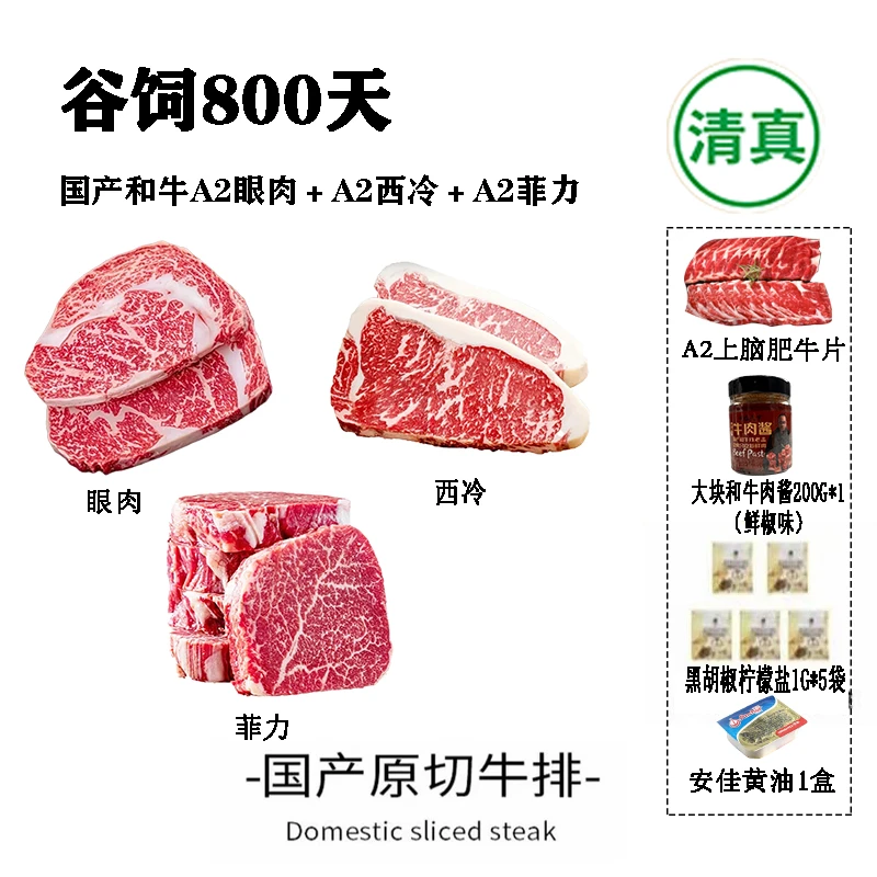 原切牛排国产A2级眼肉+A2菲力+A2西冷三大牧场谷饲800天 源头直发