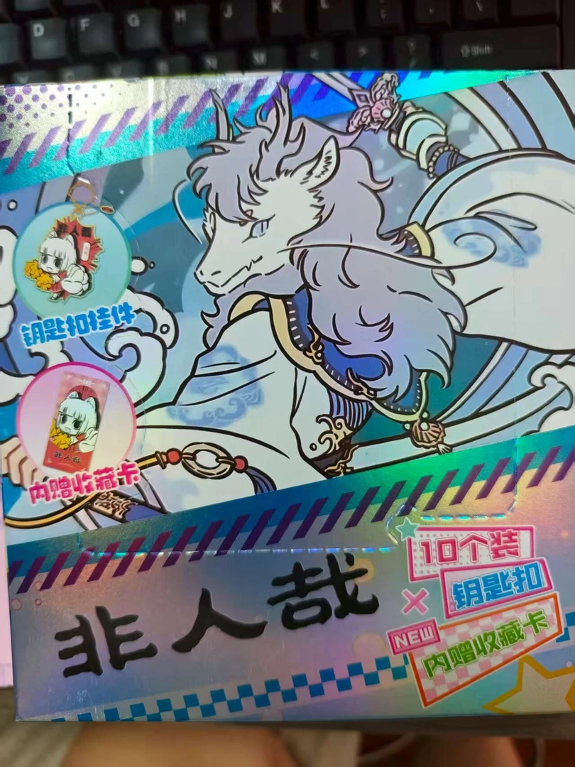 【拆盒】非人哉  同人二创 钥匙扣盲盒