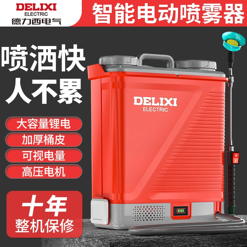 德力西电气锂电池电动喷雾器农用背负式自动喷洒器新型高压喷雾机