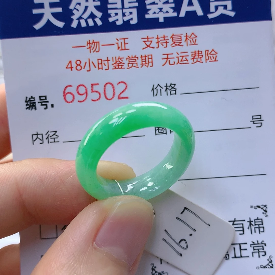翡翠戒指未镶嵌2****2翡翠