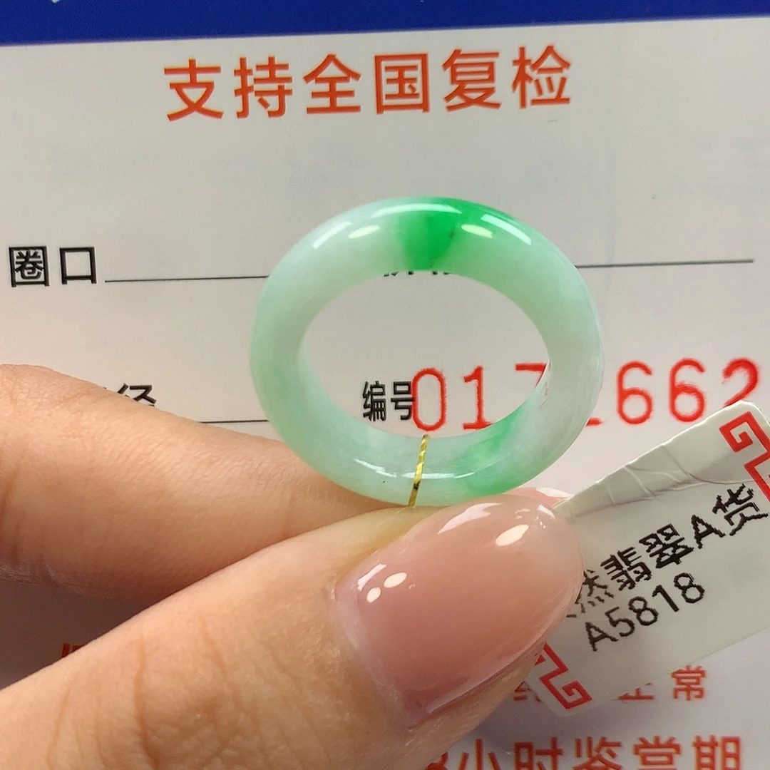 翡翠未镶嵌戒指10圈口