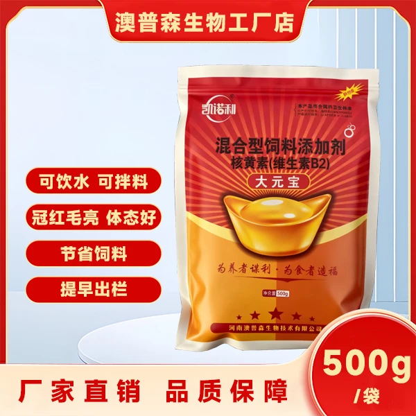 饲料添加剂维生素B2大元宝