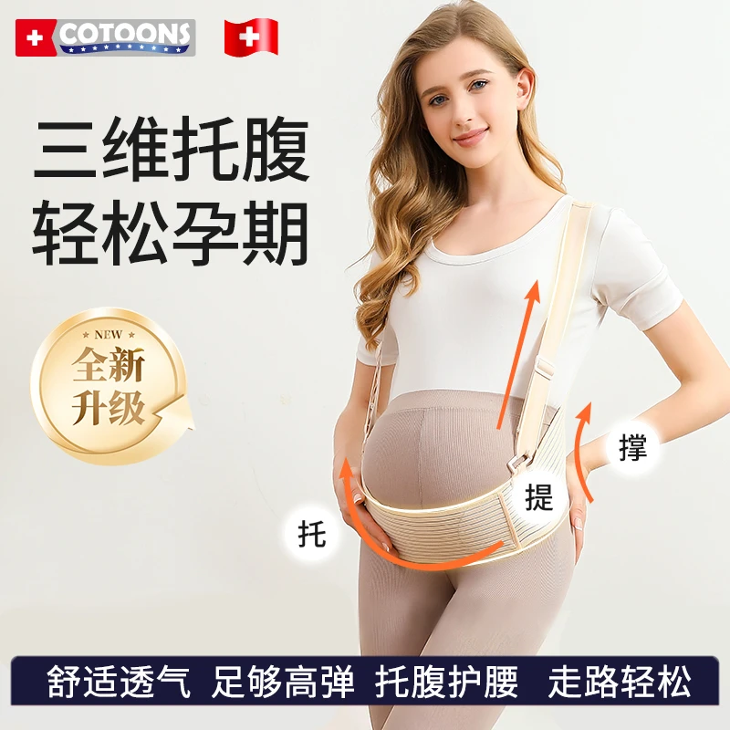 托腹带孕妇专用孕晚期孕后期多功能简约托腹腰带拖腹部带舒适透气