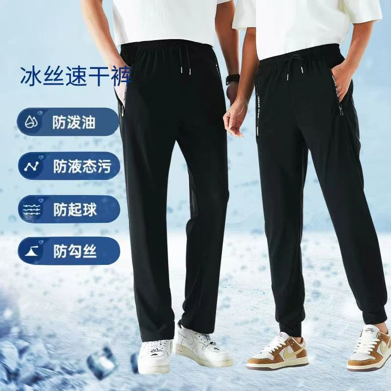 {真冰丝裤}运动长裤男士夏季薄款速干裤四面高弹力束脚女休闲裤JJ