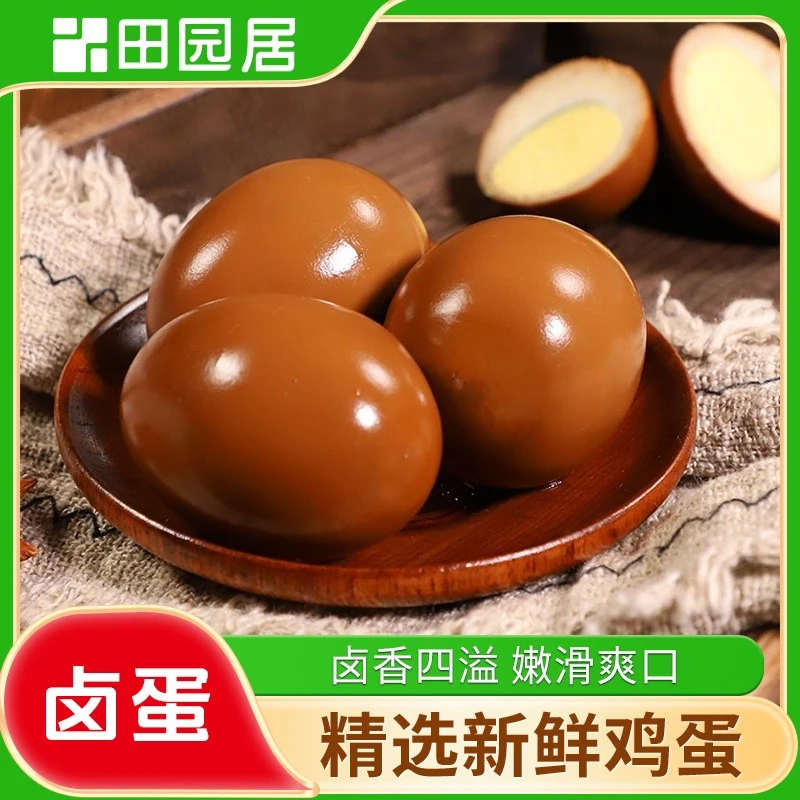 【田园居】五香卤蛋10枚装 真空包装 健康营养 美味轻食