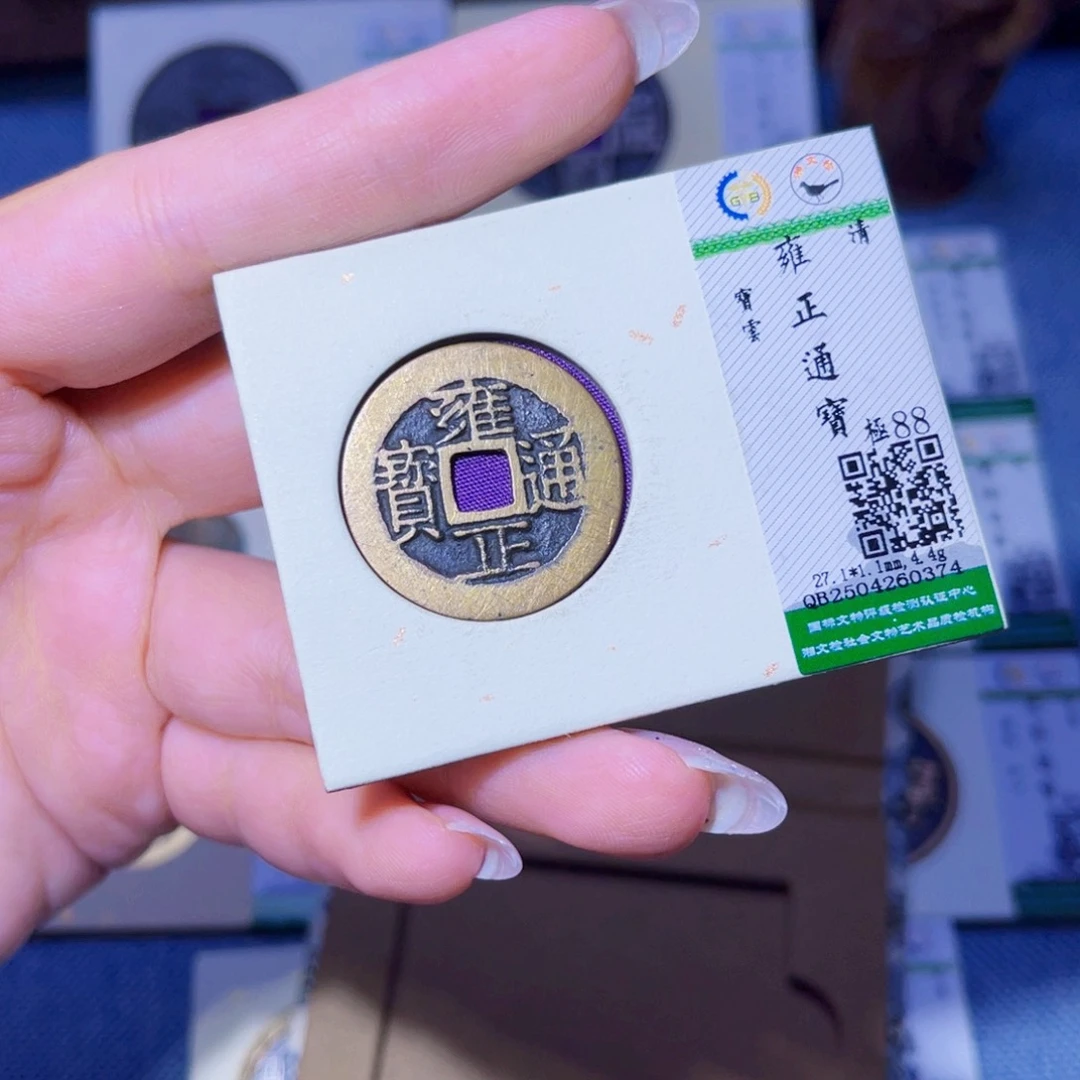 铜臻品文化玟玟雍正0374