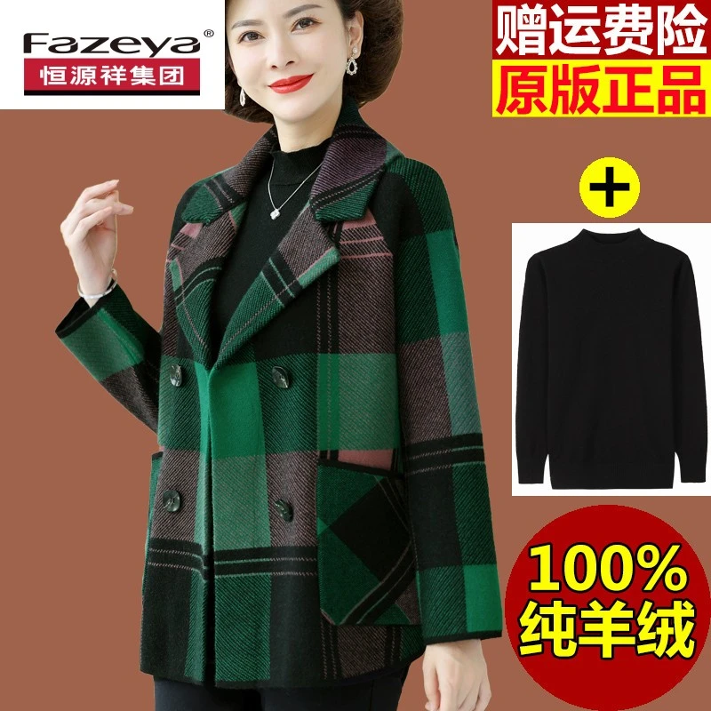 恒源祥集团彩羊新款妈妈秋冬外套小香风西装中老年衣服大码毛呢羊