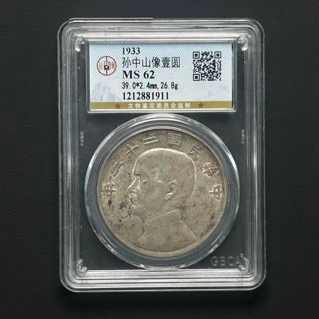 公博评级MS62 二十二年船洋 1212881911 F