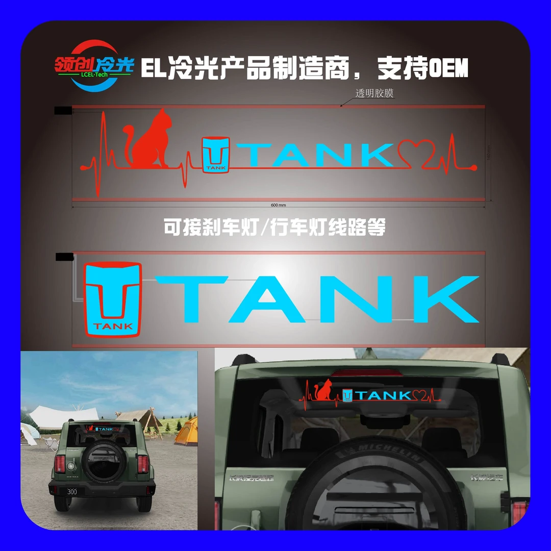 适用于坦克300坦克500哈费高亮汽车后风挡冷光贴大号实用汽车用品