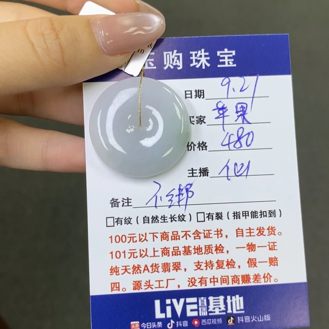 颈饰未镶嵌翡翠?***.平安