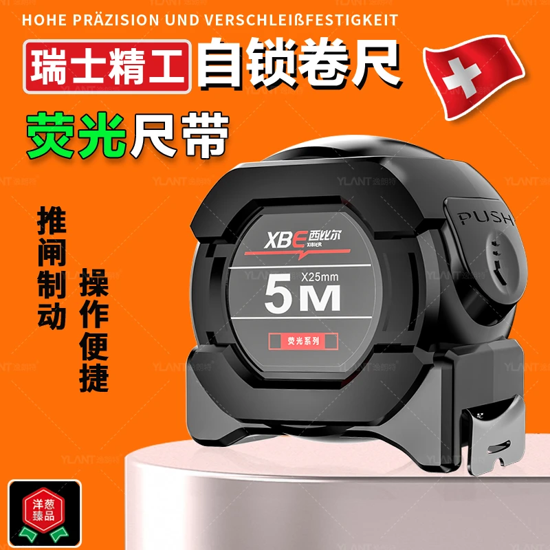 【瑞士精工】自锁荧光钢卷尺高精度测量激光喷码黑尺加厚防割耐磨尺