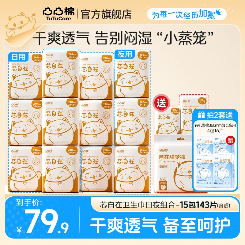 【加量装15包】凸凸棉日夜143片卫生巾瞬吸干爽防漏姨妈巾H