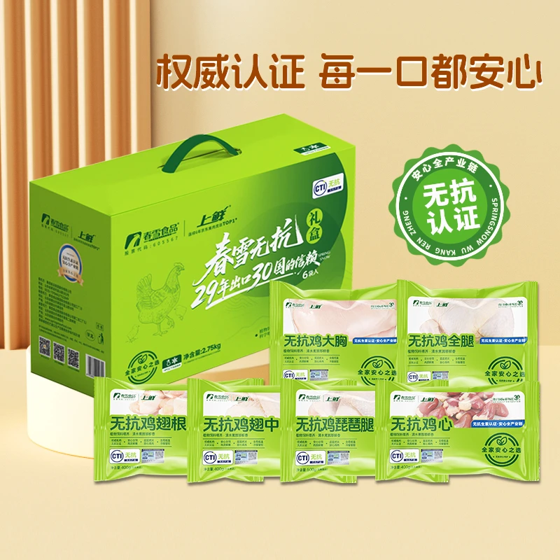 【无抗鸡肉礼盒】春雪礼盒 送礼中秋必备鸡肉鸡翅鸡块预制菜