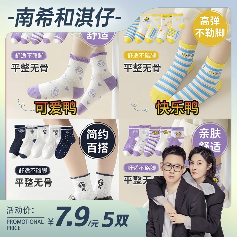 【A类棉袜】小黄鸭春秋儿童袜子棉袜舒适潮流袜透气舒服薄款亲肤