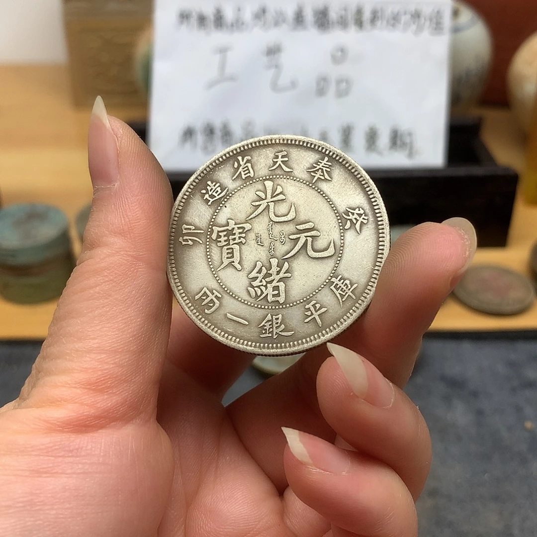 一手币子复古工艺品