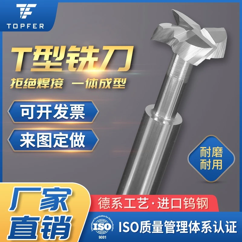 t型刀钨钢T型槽铣刀18直柄整体刀具定做硬质合金铝铁避空t槽刀