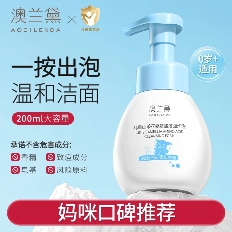 澳兰黛儿童专用洗面奶泡泡氨基酸洗面奶青少年清爽控油学生洁面乳
