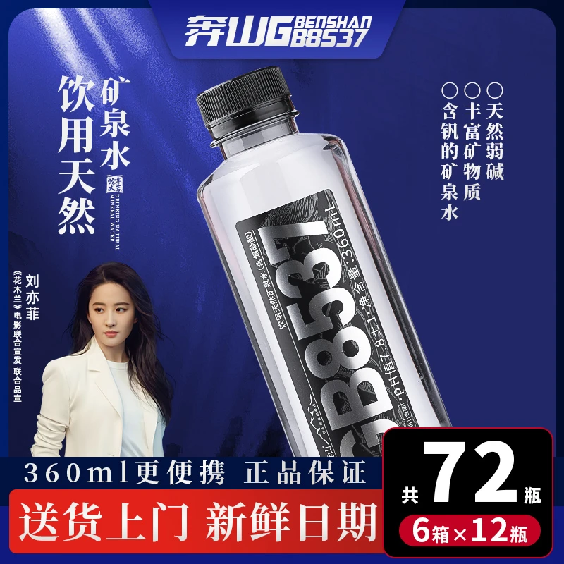 奔山 天然矿泉水72瓶泡茶水宝宝水低氘国标GB8537矿泉水招待水/R
