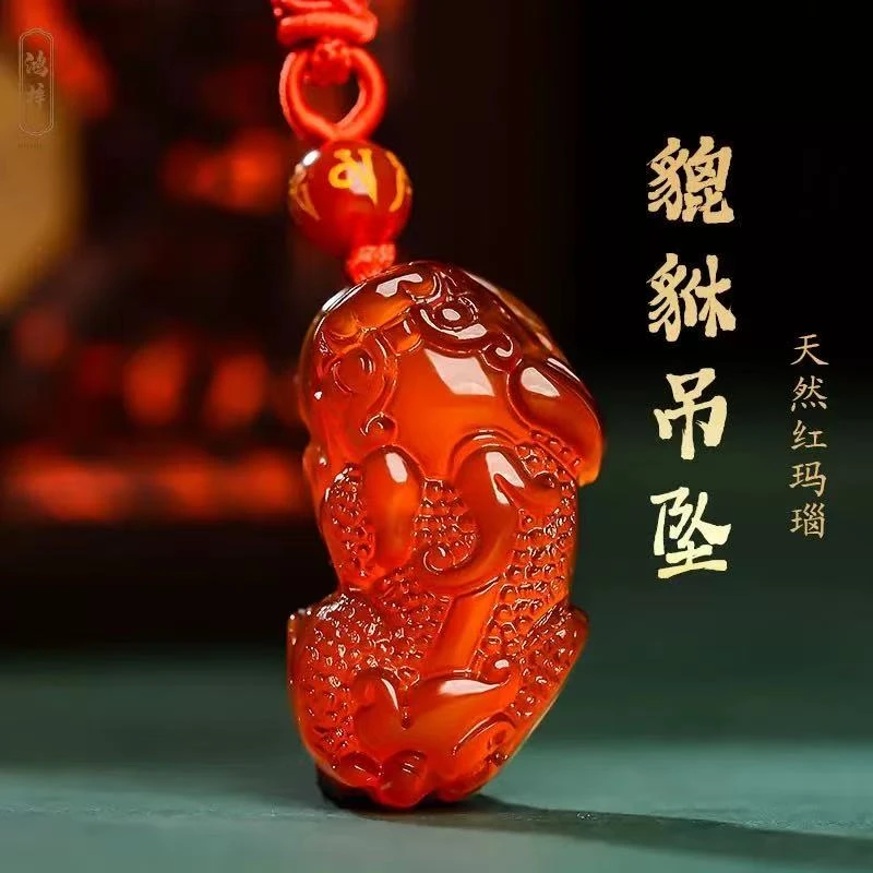 天然红玛瑙貔貅吊坠大气男女款玉石礼物情侣款玉坠新款福利貔貅