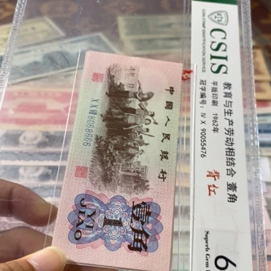第三套人民币1角8068666