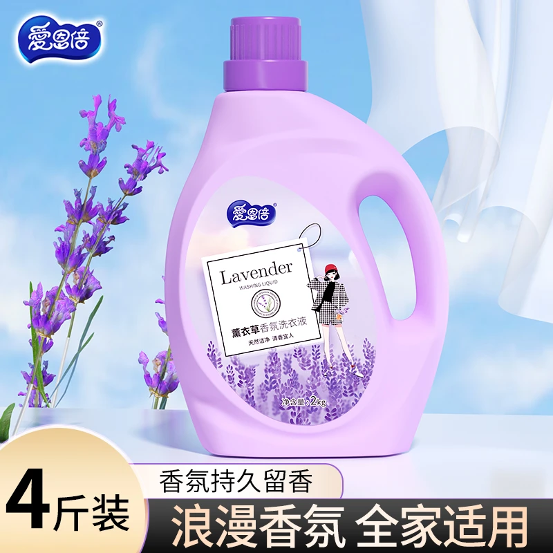AIENBE/爱恩倍薰衣草香氛洗衣液通用低泡留香去污渍 2L/桶 家庭装