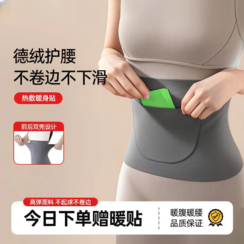 保暖护腰带前后带兜可放暖宝四季可用德绒锁温经期护腰肌