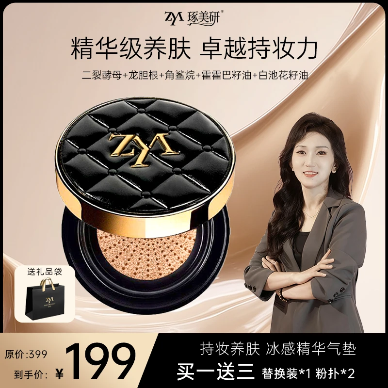 琢美研冰肌持妆养肤气垫霜黑天鹅妆养合一遮瑕持久定妆控油凝脂