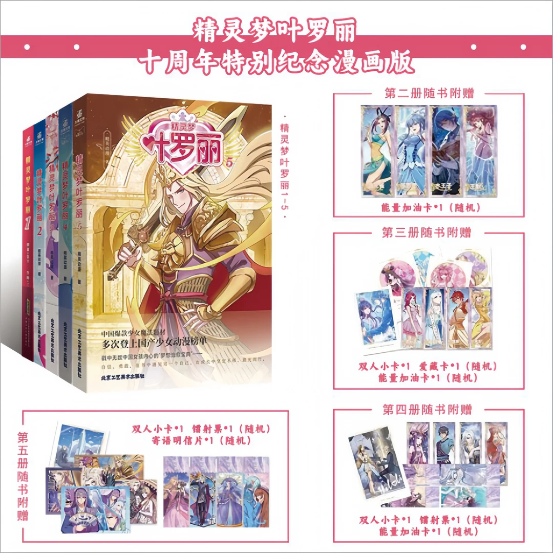 全套5册】精灵梦叶罗丽精英动漫作品女生喜欢看漫画十周年特别漫画