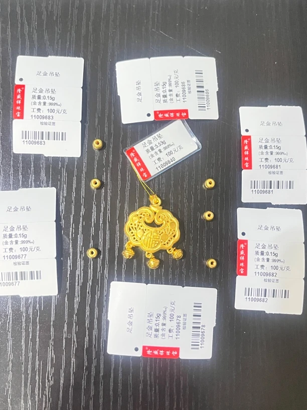 足金铃铛祥云锁5.53克➕6颗金珠0.9克共6.43克