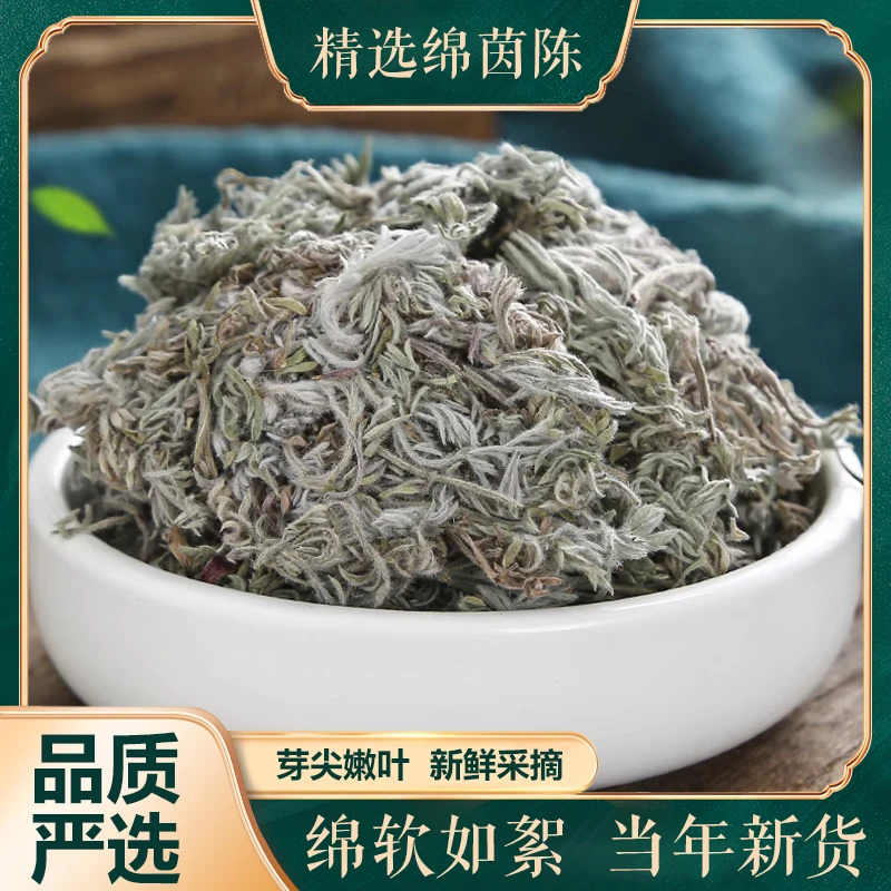 绵茵陈新鲜嫩芽 传统古法炒制 50g/罐