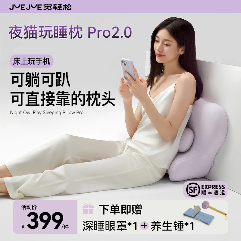 【升级Pro款】觉轻松夜猫靠睡枕玩睡趴睡玩手机专用枕头多场景使用