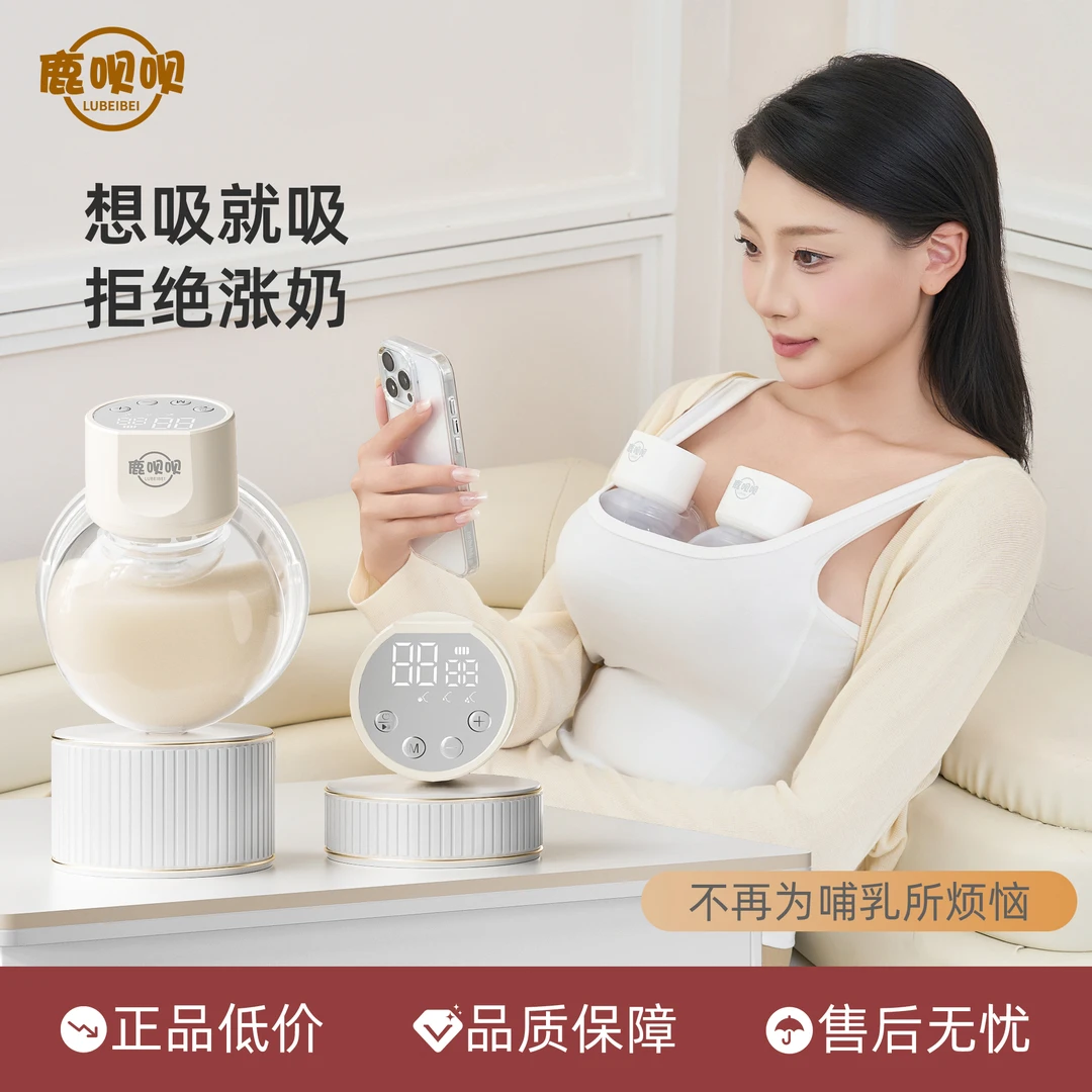 鹿呗呗免手扶双边电动吸奶器全自动穿戴式挤奶器