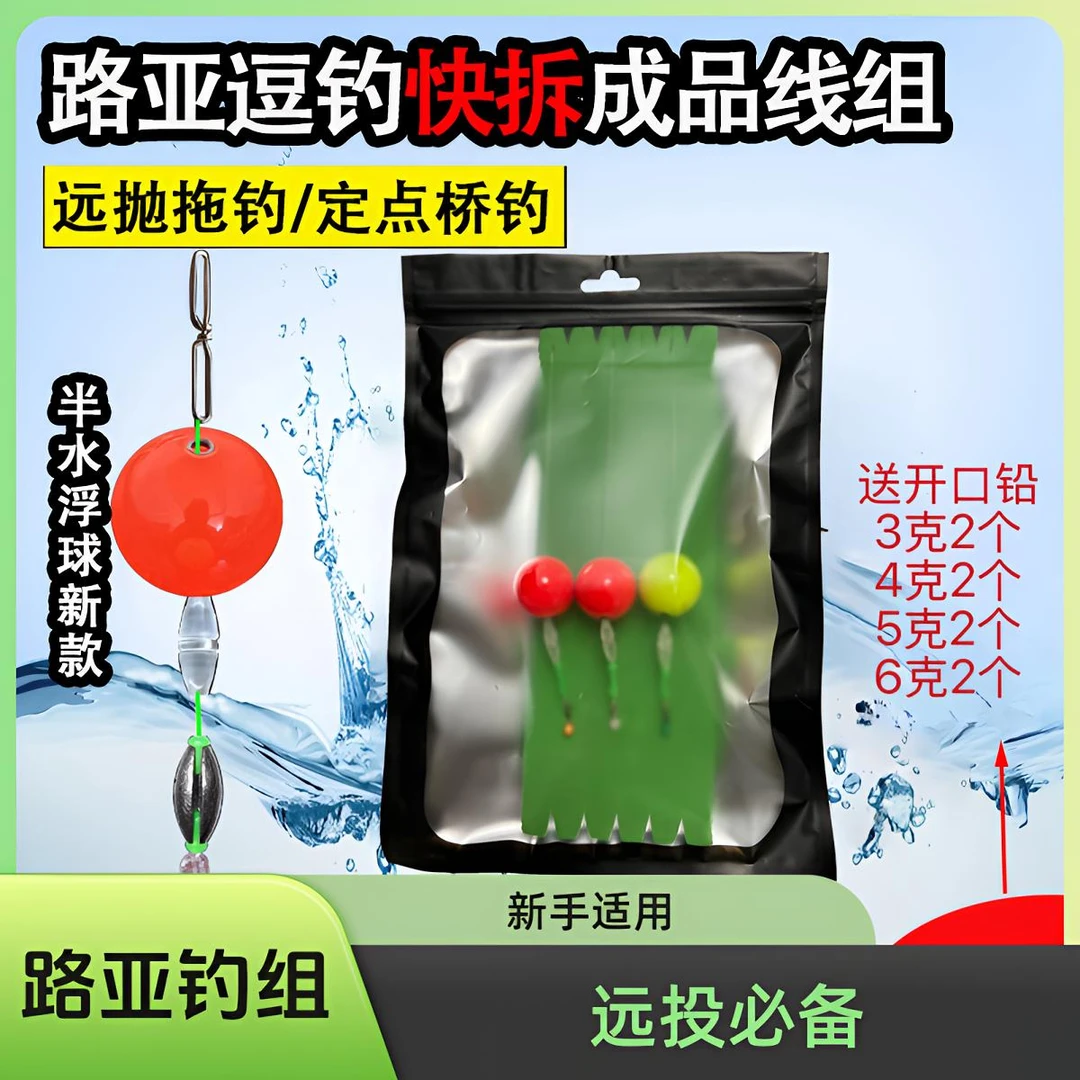 路亚鲫鱼逗钓快拆成品线组远抛拖钓新手必备成品套装远投定点桥钓
