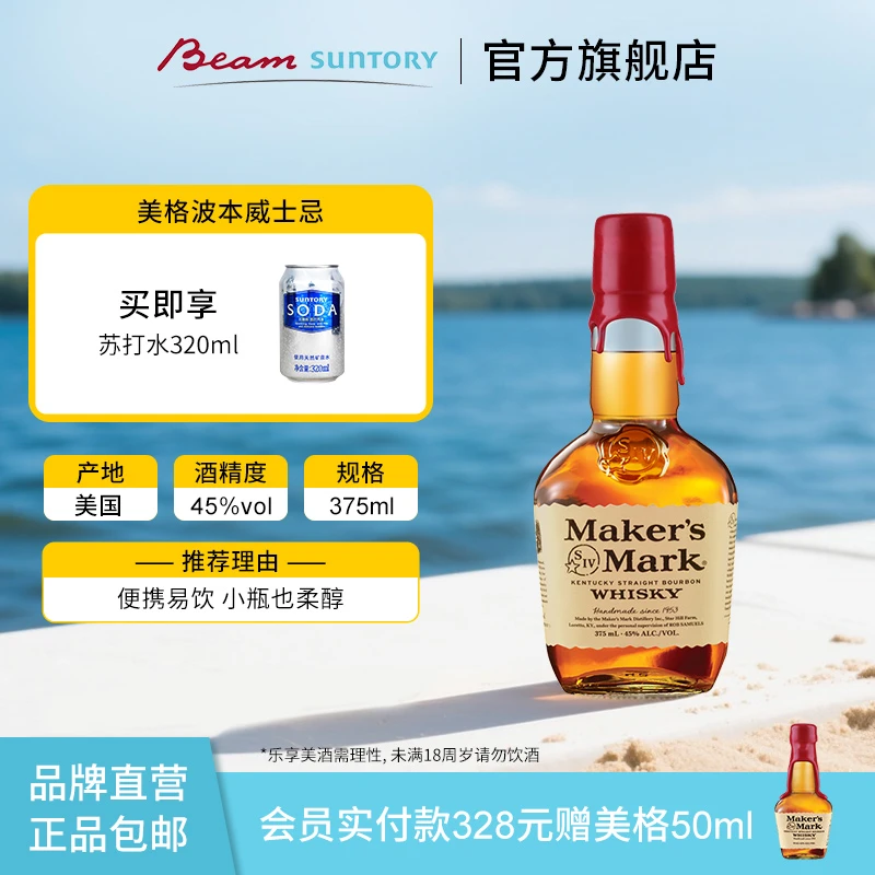 【原瓶进口】宾三得利美格波本威士忌MAKER'SMARK特调45%vol 375ml