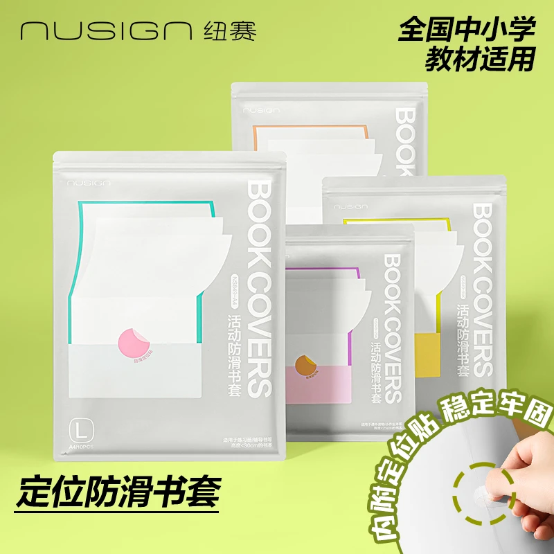 【纽赛定位书套】得力透明防滑包书套小学生专用课本书皮防水包书膜