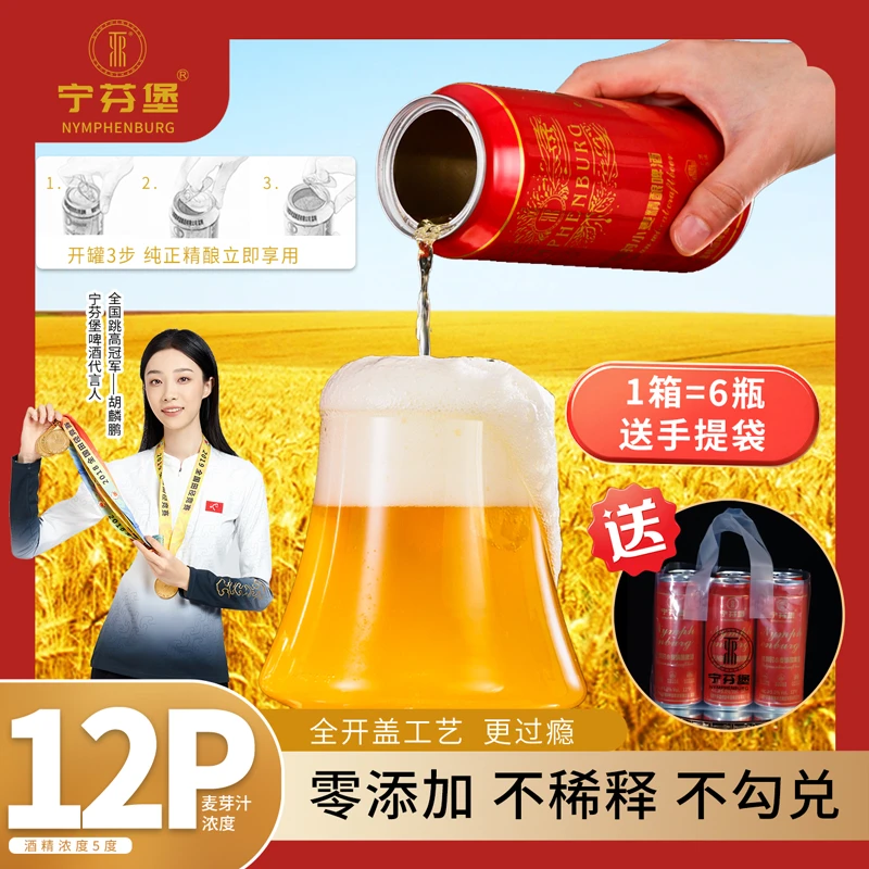 宁芬堡全开盖比利时小麦精酿啤酒500ml*6罐装共6斤果味啤酒送礼袋