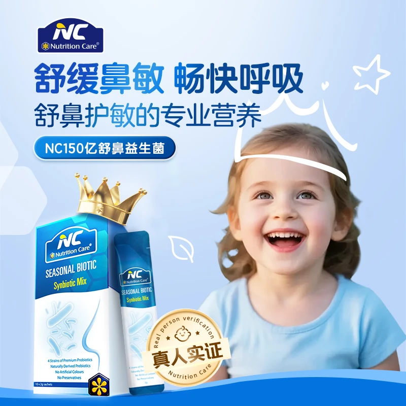 NutritionCare舒鼻益生菌 150亿活菌 鼻塞鼻痒张嘴呼吸*10盒