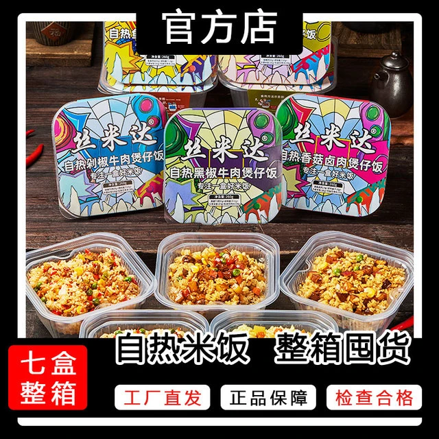 丝米达自热米饭7盒懒人煲仔饭方便宜即速食旅游加班夜宵宿舍整箱