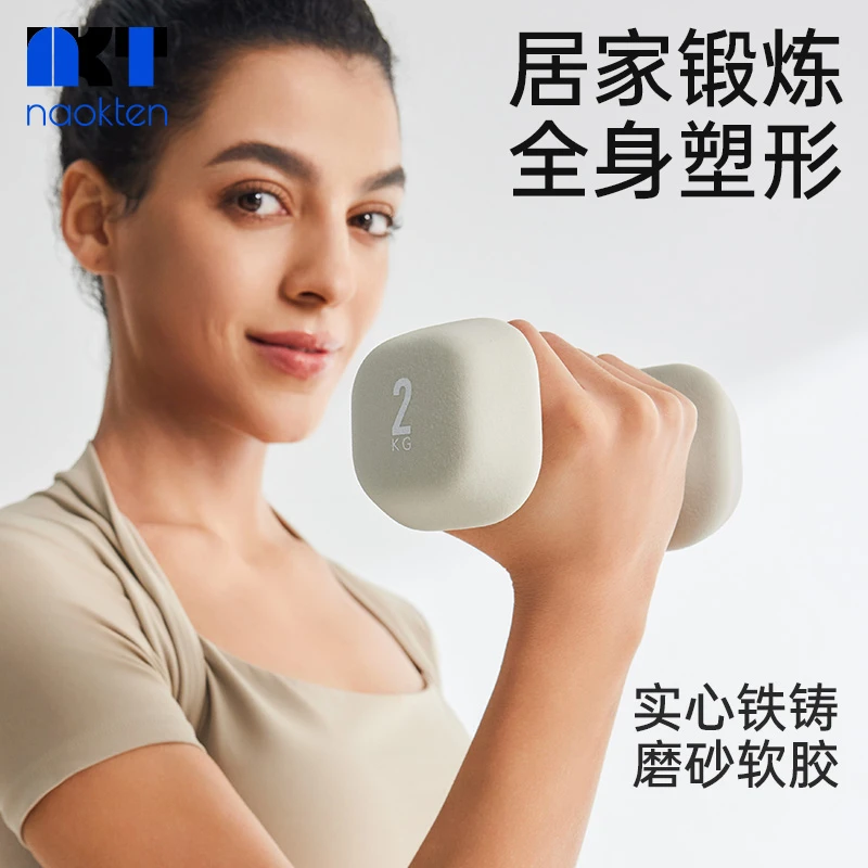 naokten浸塑哑铃女士健身家用力量训练器材专业实心铸铁减肥居家