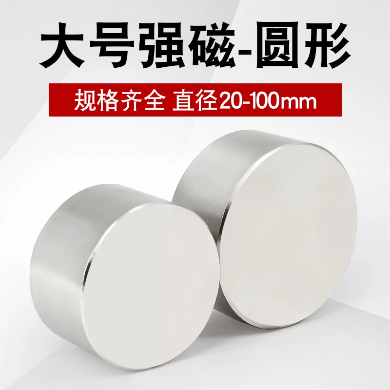 强力磁铁圆形大号钕铁硼高强磁力吸铁石强磁铁贴片钕铷汝磁石磁钢
