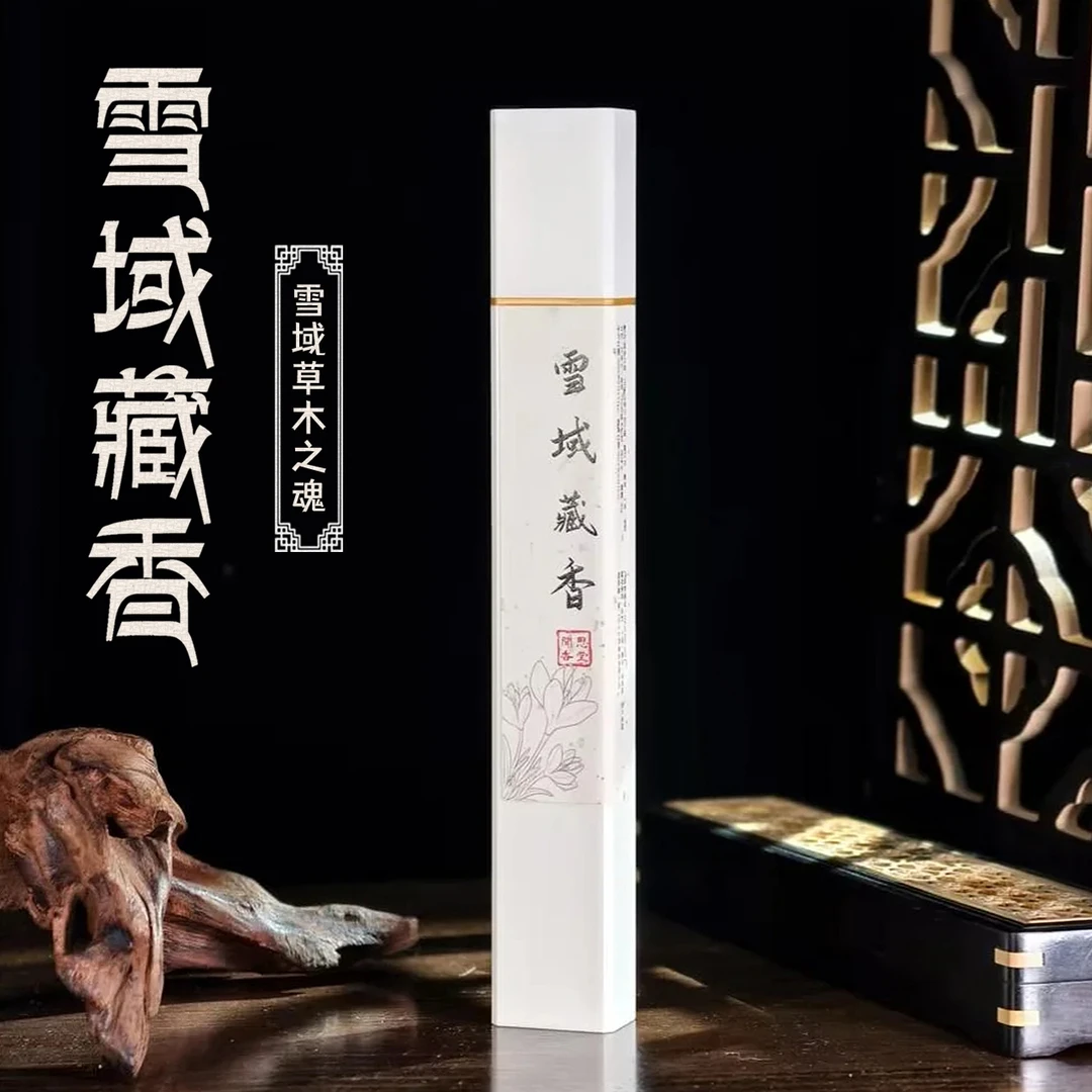 闻思香堂【雪域藏香】线香30g 纯手工（非遗制香）中式传统天然香