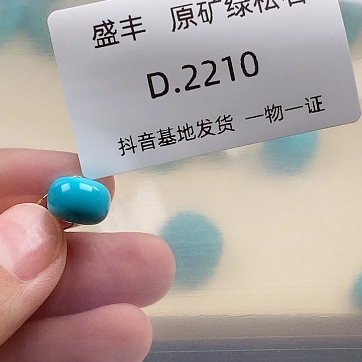 绿松石未镶嵌珠宝奇石10.9✖️8
