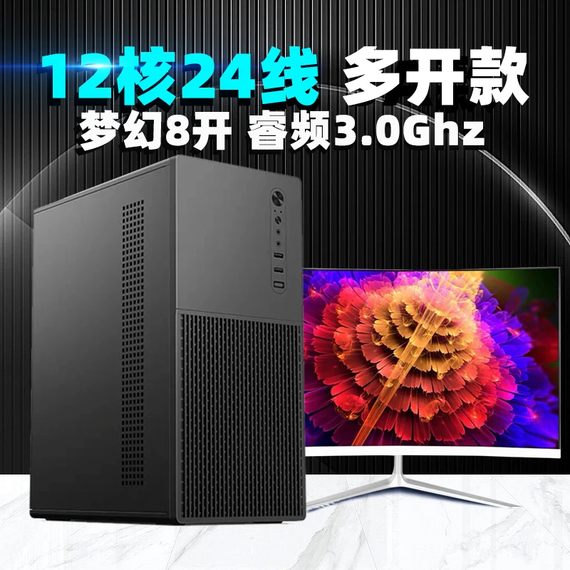 ①号 多开梦幻/问道/天龙 12核32G 腾讯全家桶办公家用