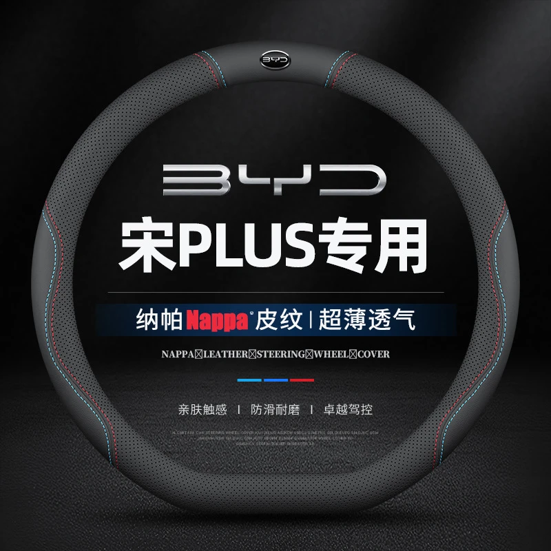适用比亚迪宋plus方向盘套真皮21-22-23-24-25款荣耀版专用薄把套
