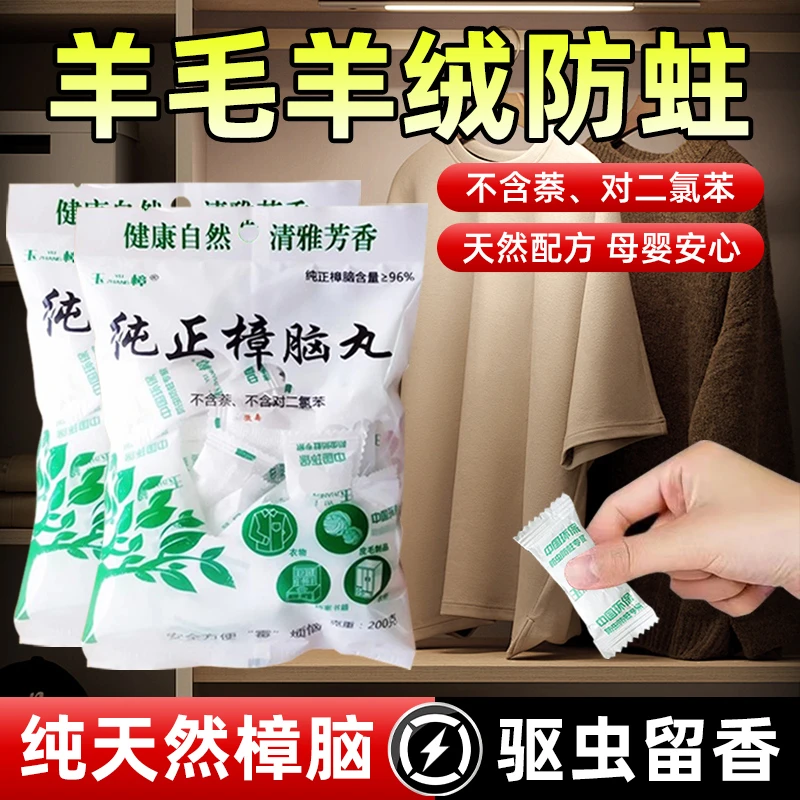 羊绒大衣防蛀虫袋96含量樟脑丸衣柜防霉防虫驱虫香包羊毛衫卫生球