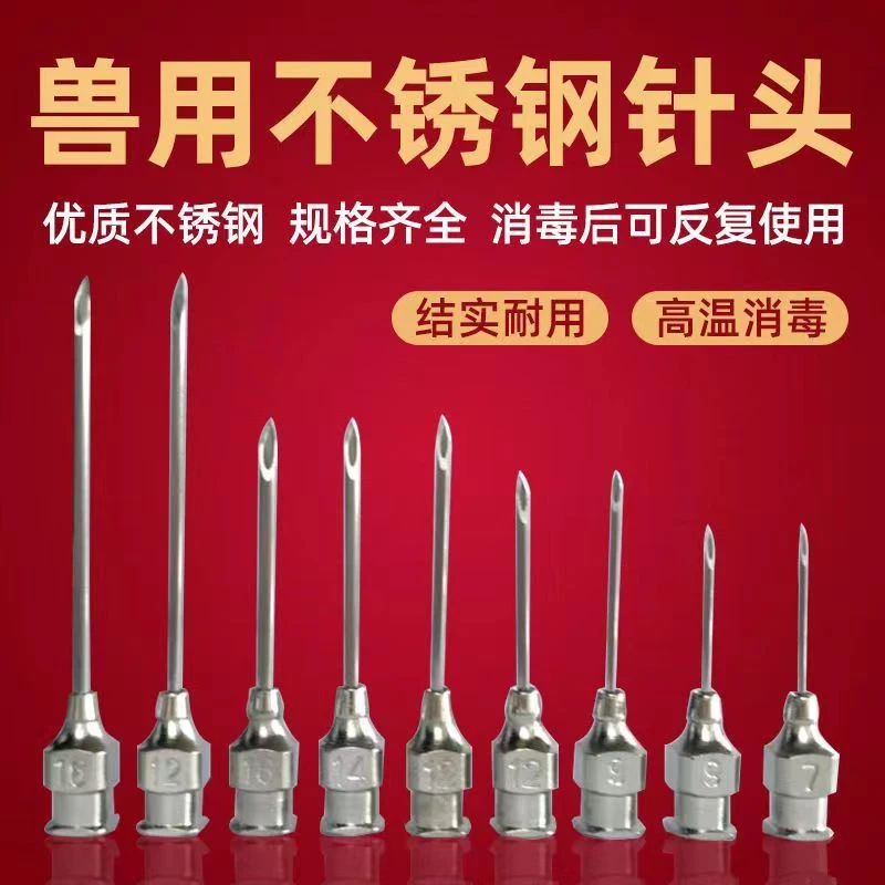 猪士多兽用注射不锈钢针头注射器针头厚壁猪设备动物注射器针