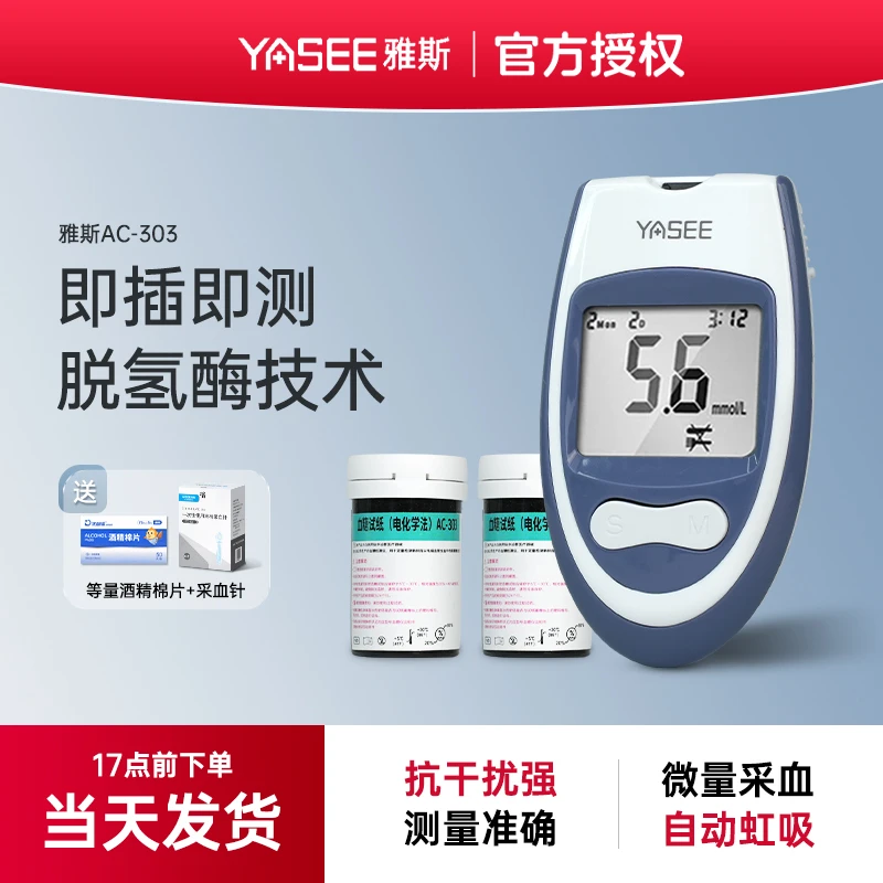 YASEE/雅斯AC-303血糖仪器检测仪新款免调码医用级高精准智能测糖自动检测家用血糖测量仪
