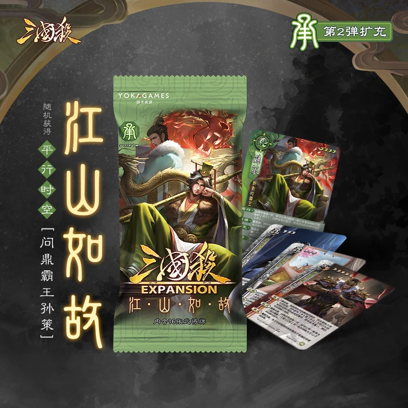 三国杀江山如故 将星归汉魔曹操关羽卡牌盲盒代拆