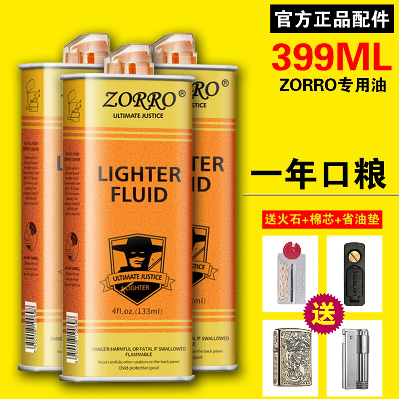 佐罗清香型打火机煤油燃油专用通用火机油彩油火石棉芯配件