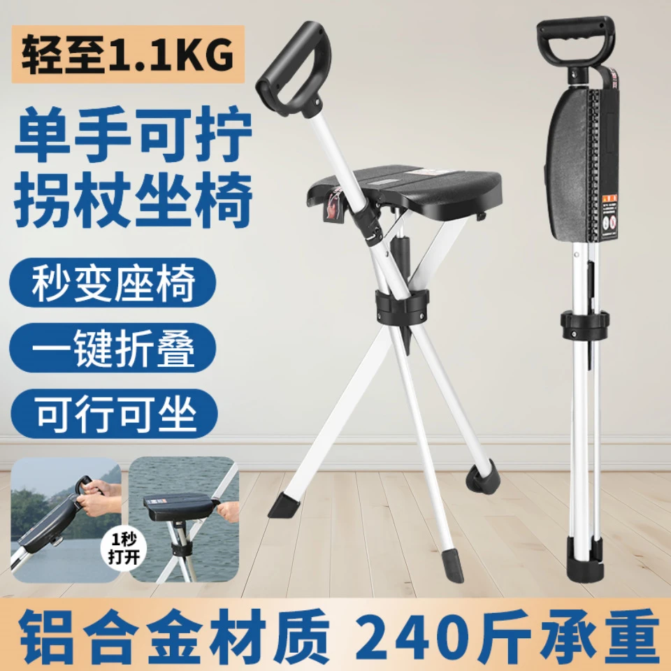 吉派隆老人拐杖凳手杖折叠椅拐棍多功能防滑助行便携老年人椅子
